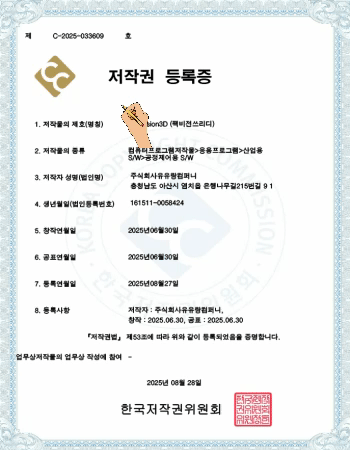 FACPM 스마트공장 AI 예지보전 저작권 등록
